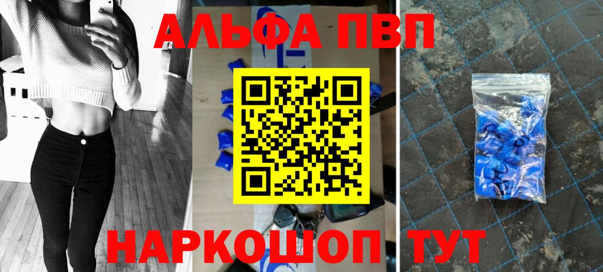 Фрязино  Alpha-PVP Crystall  Alpha-PVP мука  A-PVP  Вход с VPN 