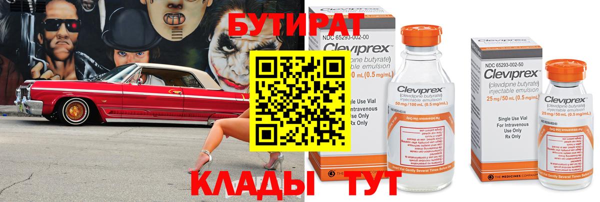 Фрязино  Бутират  Вход с VPN  Бутират вода 