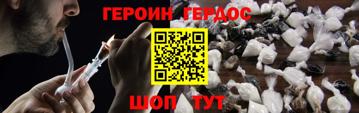 Героин VHQ Фрязино