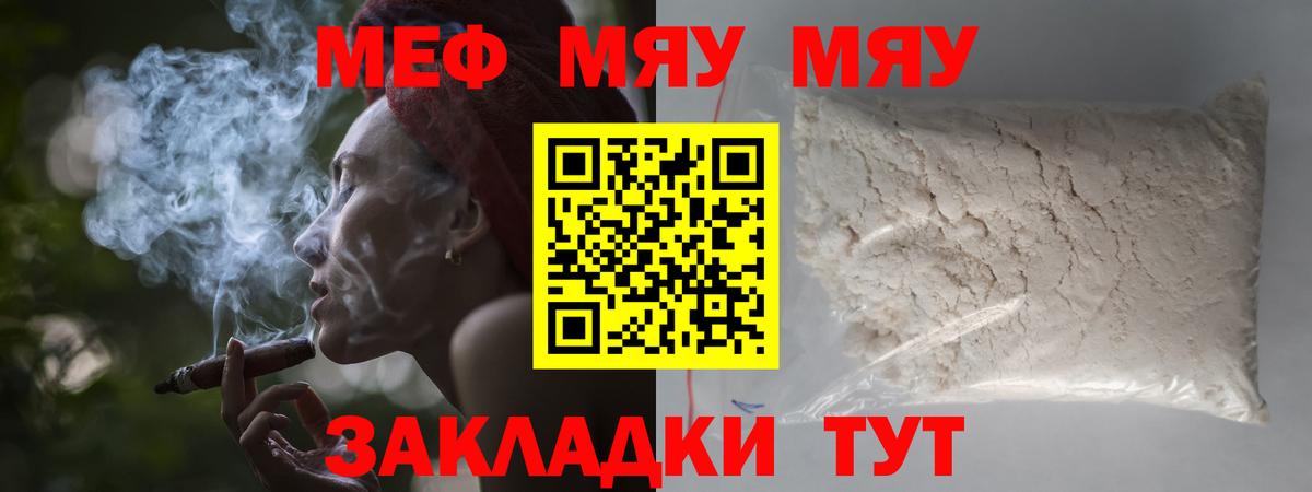МЕФ кристаллы  МЯУ-МЯУ кристаллы  Фрязино  Вход с VPN 