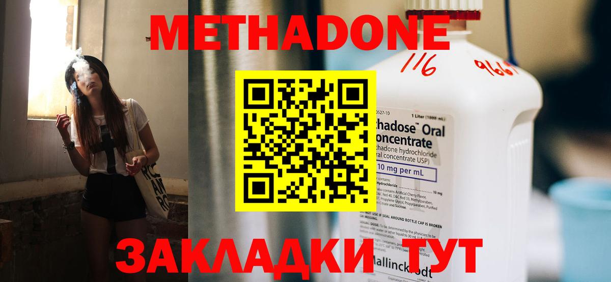 МЕТАДОН methadone  МЕТАДОН кристалл  Вход с VPN  мега ONION  Фрязино 