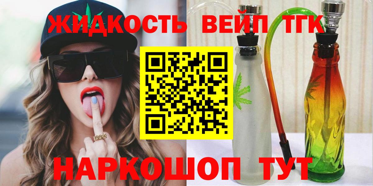 ТГК жижа Фрязино